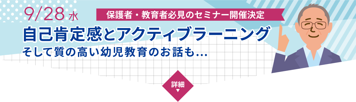 保護者・教育者必見のセミナー開催決定